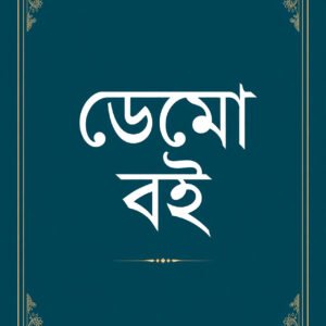 গীতাঞ্জলি